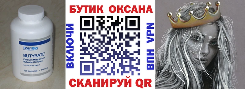 БУТИРАТ GHB  Ильский 