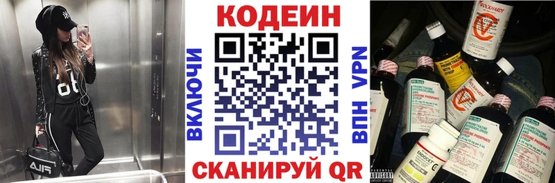 Кодеин напиток Lean (лин)  Ильский 